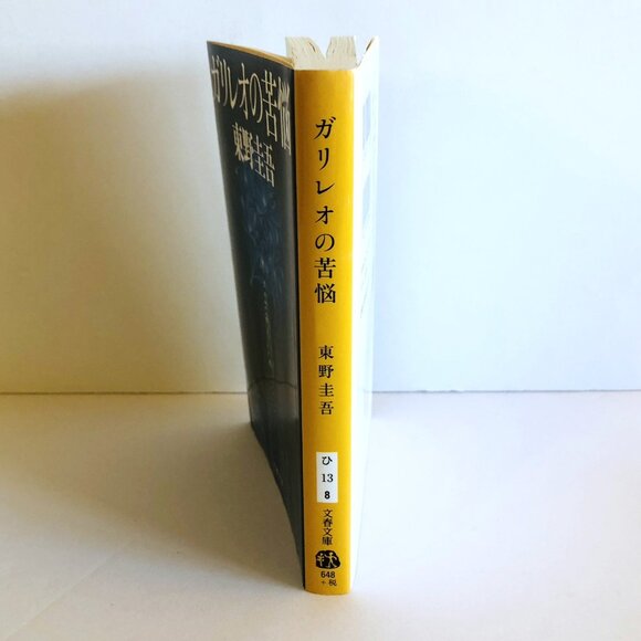 Galileo's Agony Higashino Keigo Soft Cover Japanese Book Novel ガリレオの苦悩 - Picture 6 of 16